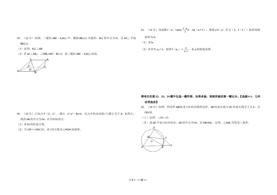 2014年全国统一高考数学试卷（文科）（新课标ⅰ）（含解析版）.doc_第3页