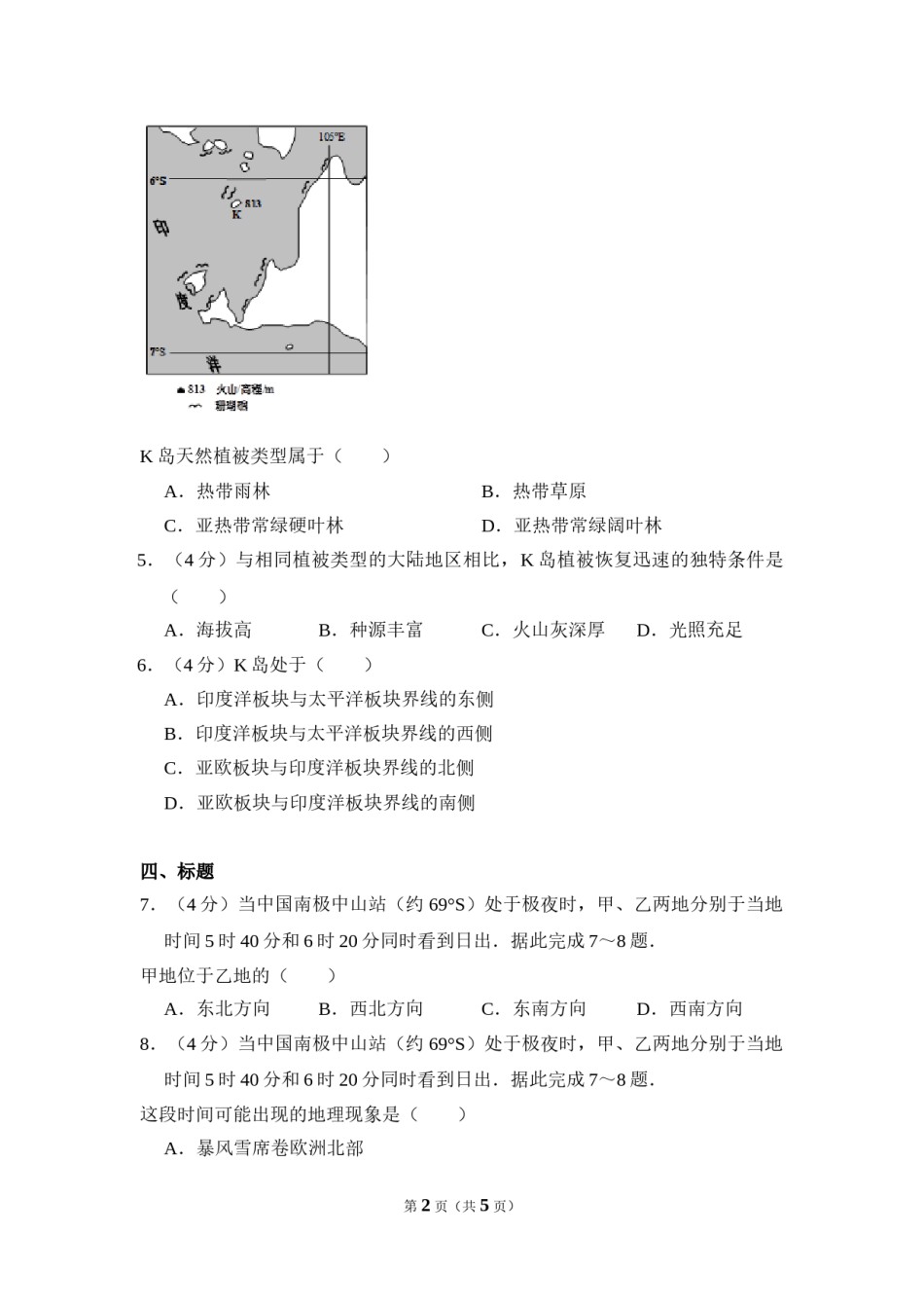 2014年全国统一高考地理试卷（大纲版）（原卷版）.doc_第2页