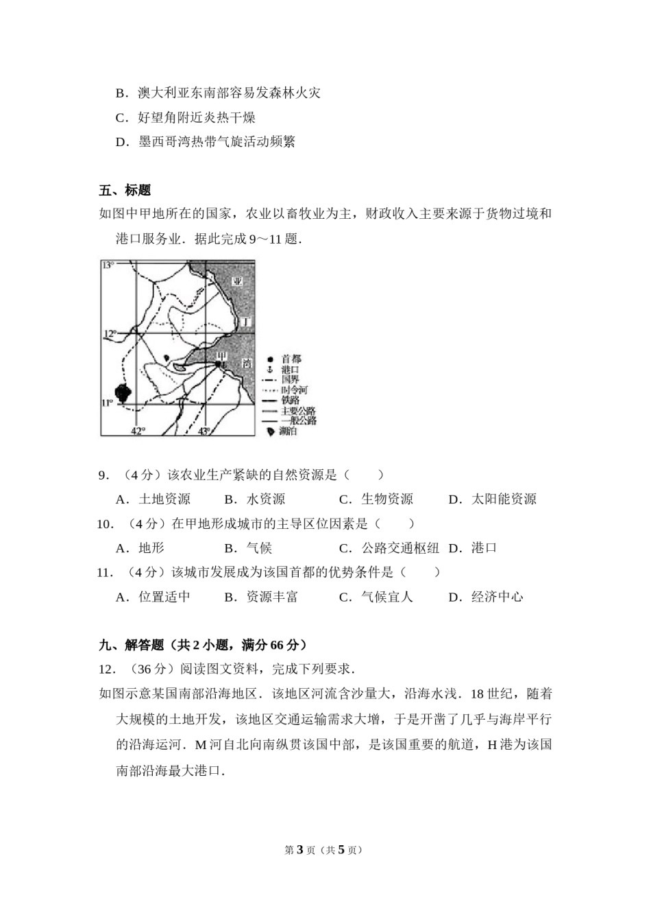 2014年全国统一高考地理试卷（大纲版）（原卷版）.doc_第3页