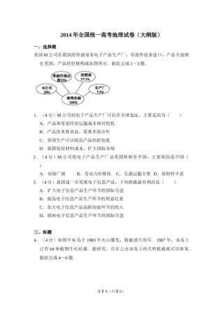 2014年全国统一高考地理试卷（大纲版）（原卷版）.doc