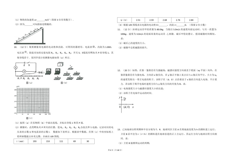 2014年全国统一高考物理试卷（大纲卷）（含解析版）.pdf_第2页