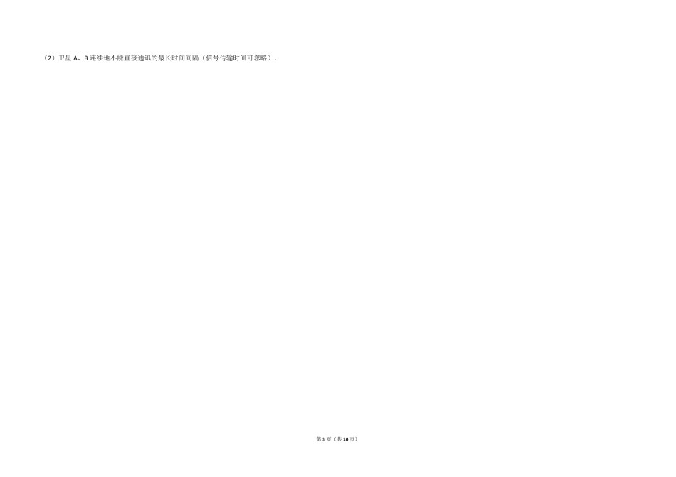 2014年全国统一高考物理试卷（大纲卷）（含解析版）.pdf_第3页