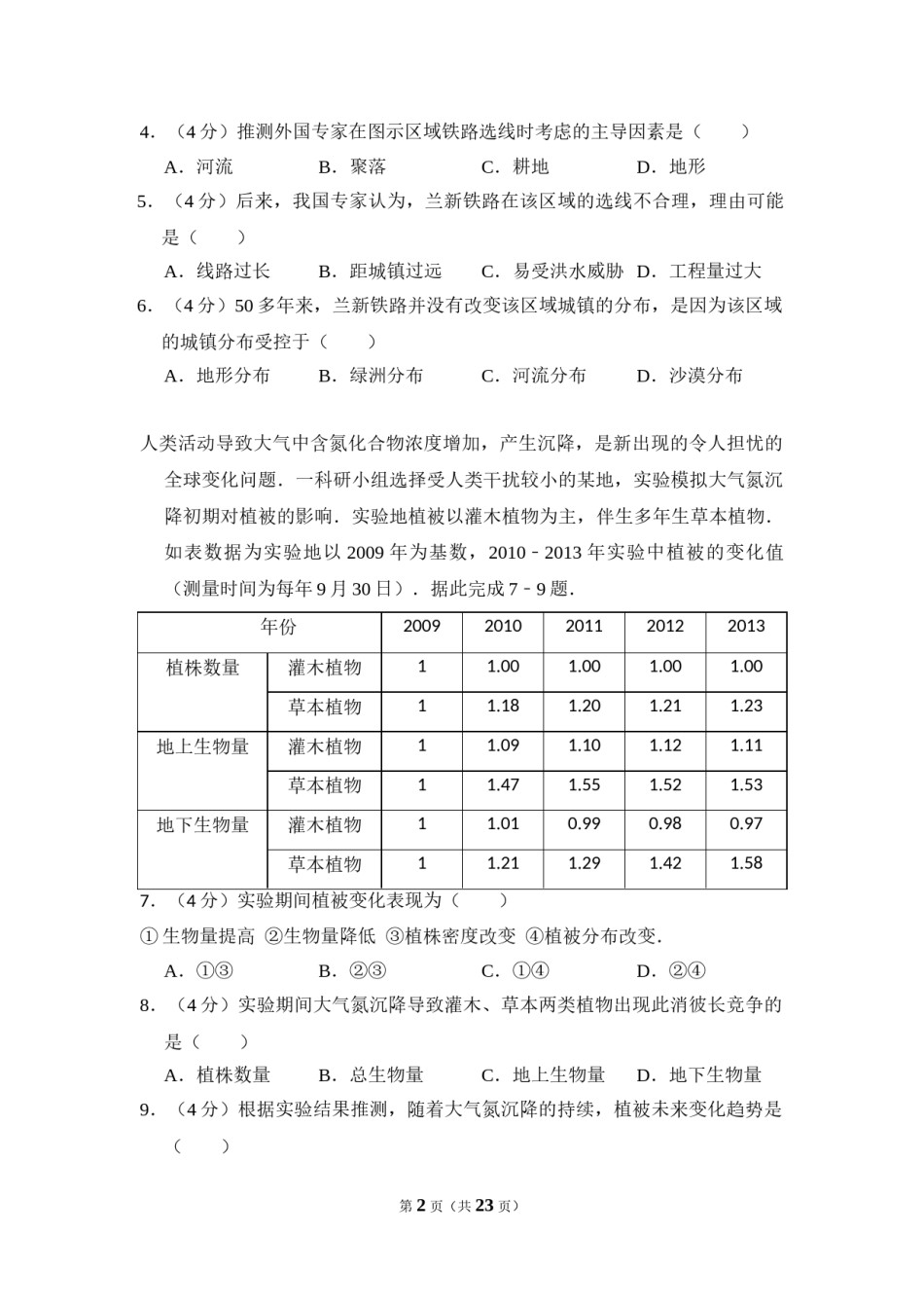 2014年全国统一高考地理试卷（新课标ⅰ）（含解析版）.doc_第2页