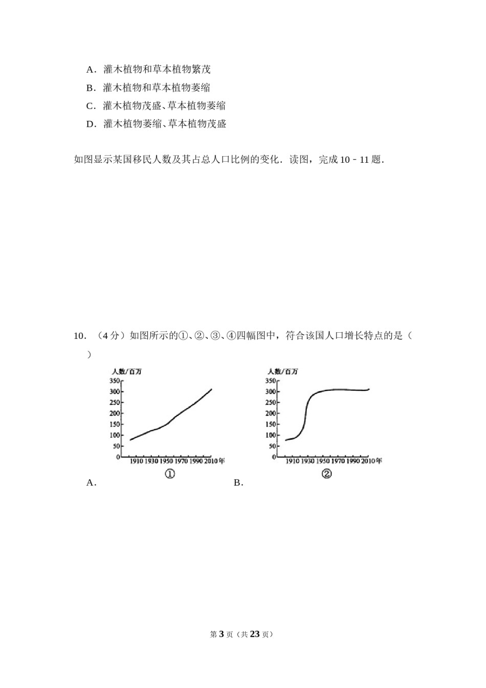 2014年全国统一高考地理试卷（新课标ⅰ）（含解析版）.doc_第3页