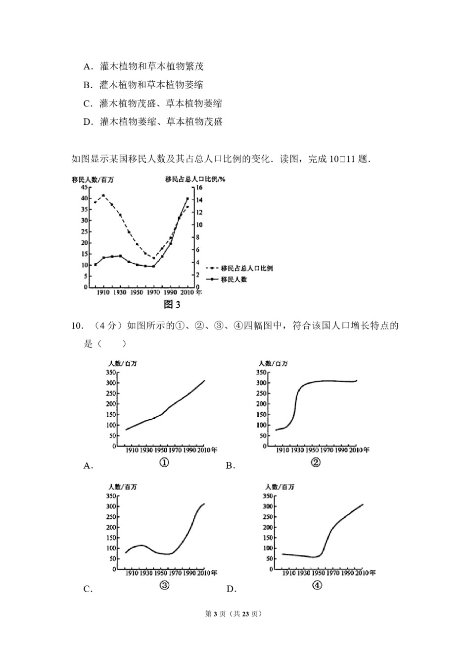 2014年全国统一高考地理试卷（新课标ⅰ）（含解析版）.pdf_第3页