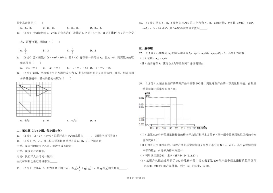 2014年全国统一高考数学试卷（理科）（新课标ⅰ）（含解析版）.doc_第2页