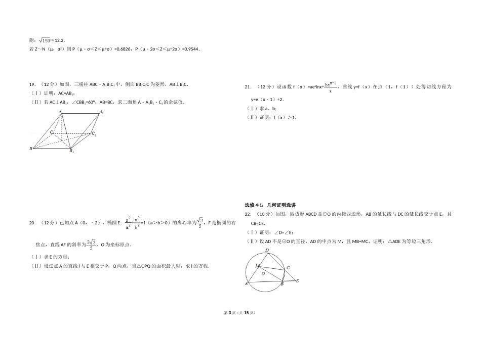 2014年全国统一高考数学试卷（理科）（新课标ⅰ）（含解析版）.doc_第3页