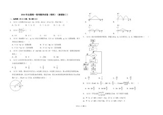 2014年全国统一高考数学试卷（理科）（新课标ⅰ）（含解析版）.doc