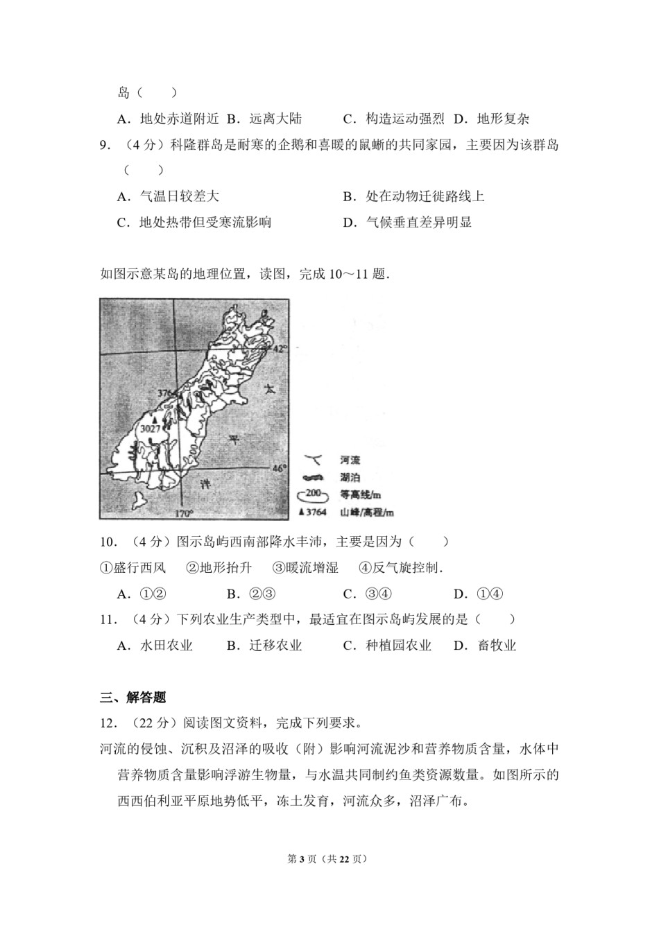 2014年全国统一高考地理试卷（新课标ⅱ）（含解析版）.pdf_第3页