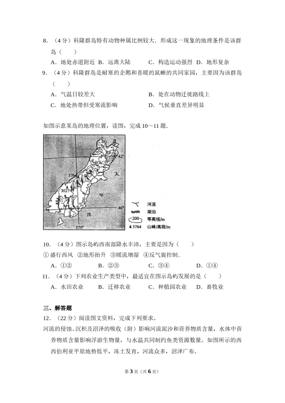 2014年全国统一高考地理试卷（新课标ⅱ）（原卷版）.doc_第3页