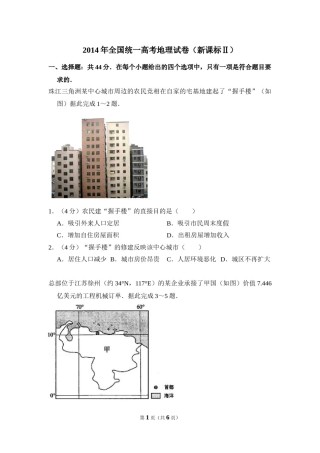 2014年全国统一高考地理试卷（新课标ⅱ）（原卷版）.doc