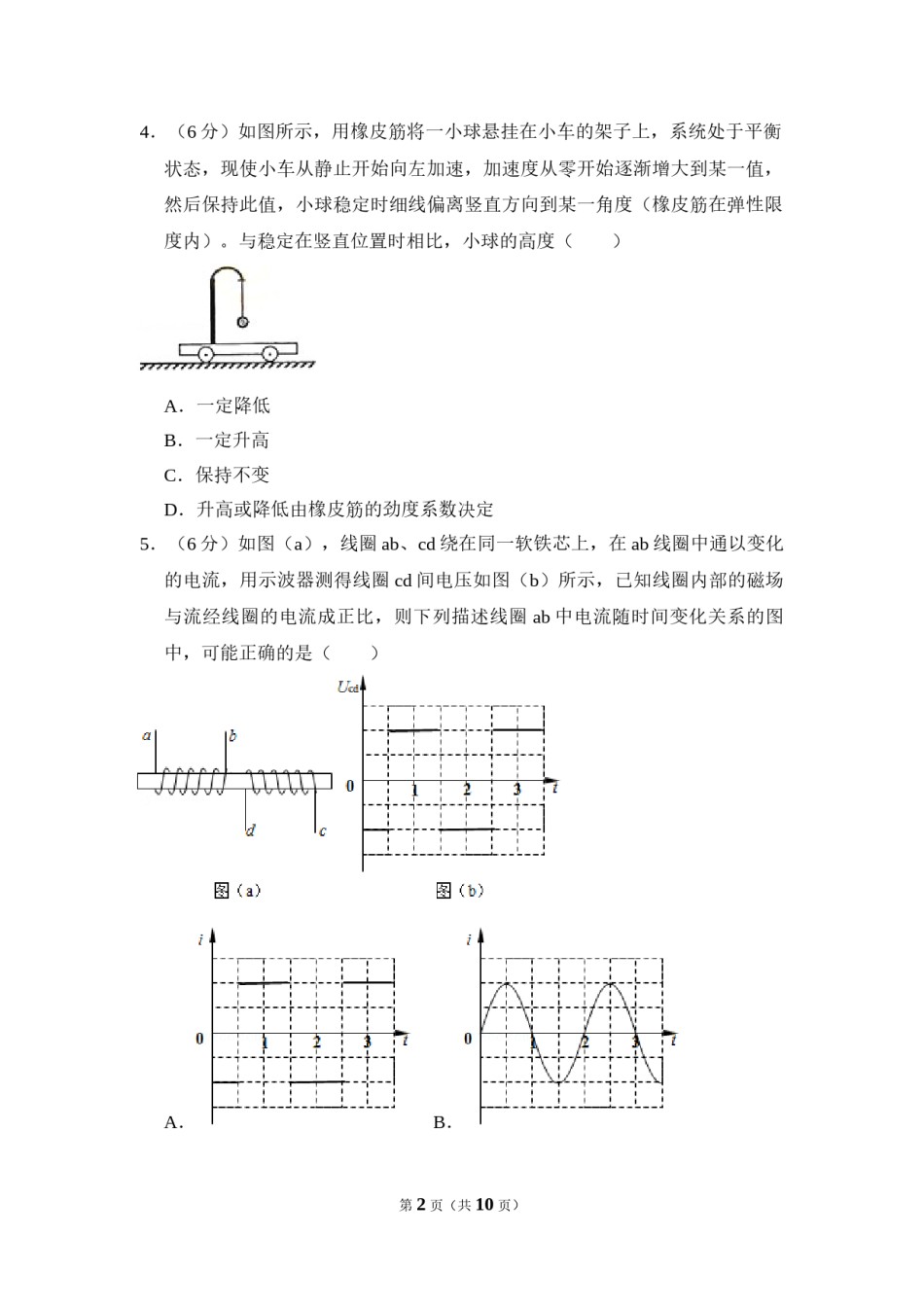 2014年全国统一高考物理试卷（新课标ⅰ）（原卷版）.doc_第2页