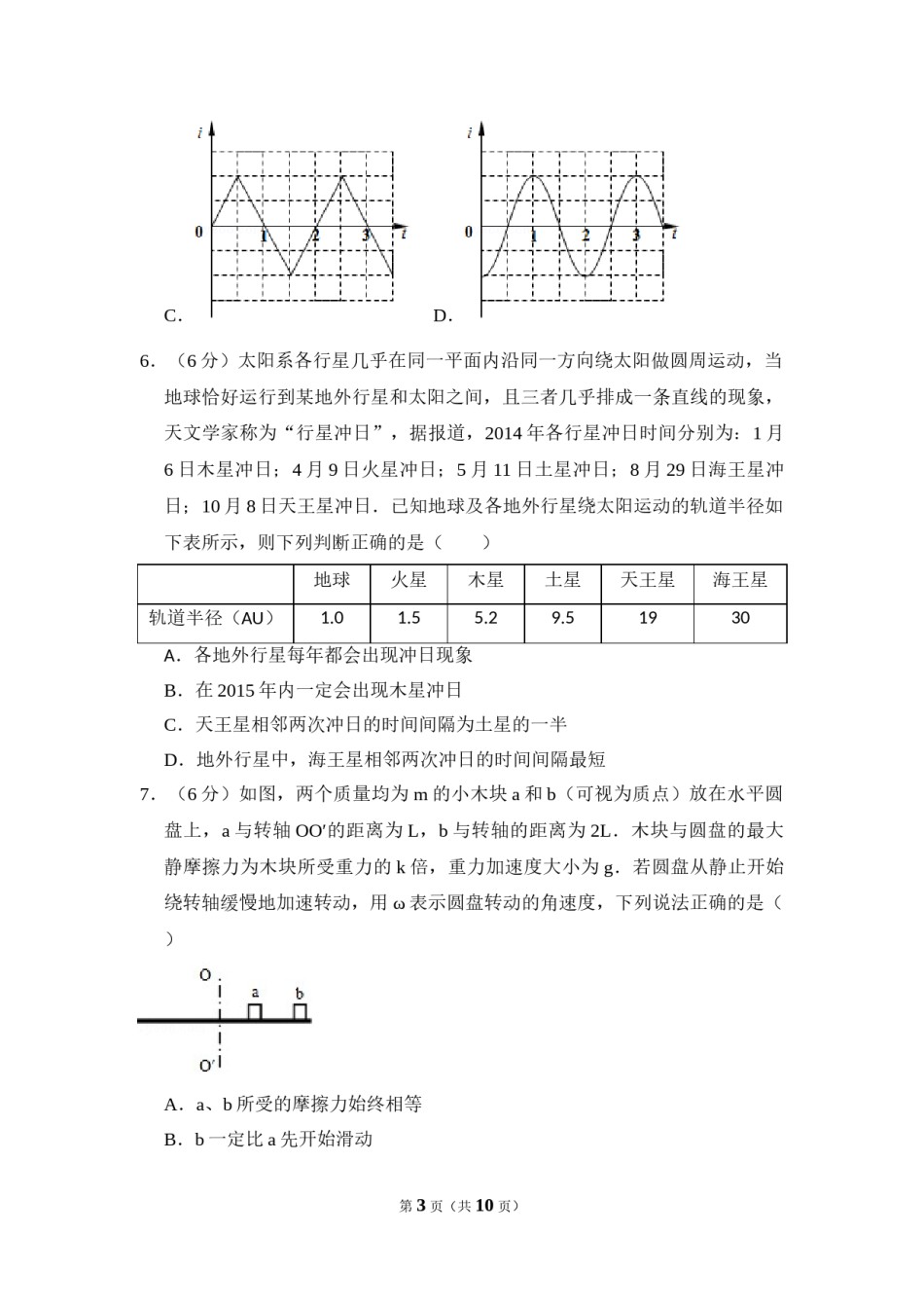 2014年全国统一高考物理试卷（新课标ⅰ）（原卷版）.doc_第3页