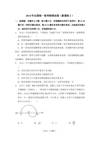 2014年全国统一高考物理试卷（新课标ⅰ）（原卷版）.doc