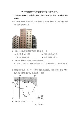 2014年全国统一高考地理试卷（新课标ⅱ）（原卷版）.pdf