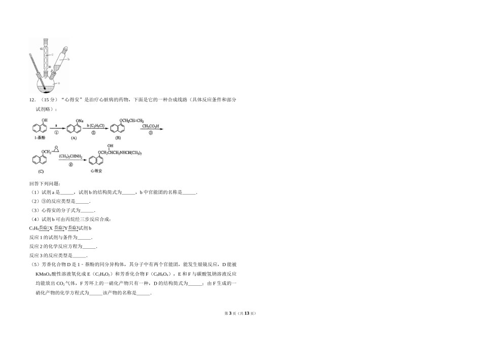 2014年全国统一高考化学试卷（大纲版）（含解析版）.doc_第3页