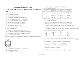 2014年全国统一高考化学试卷（大纲版）（含解析版）.doc