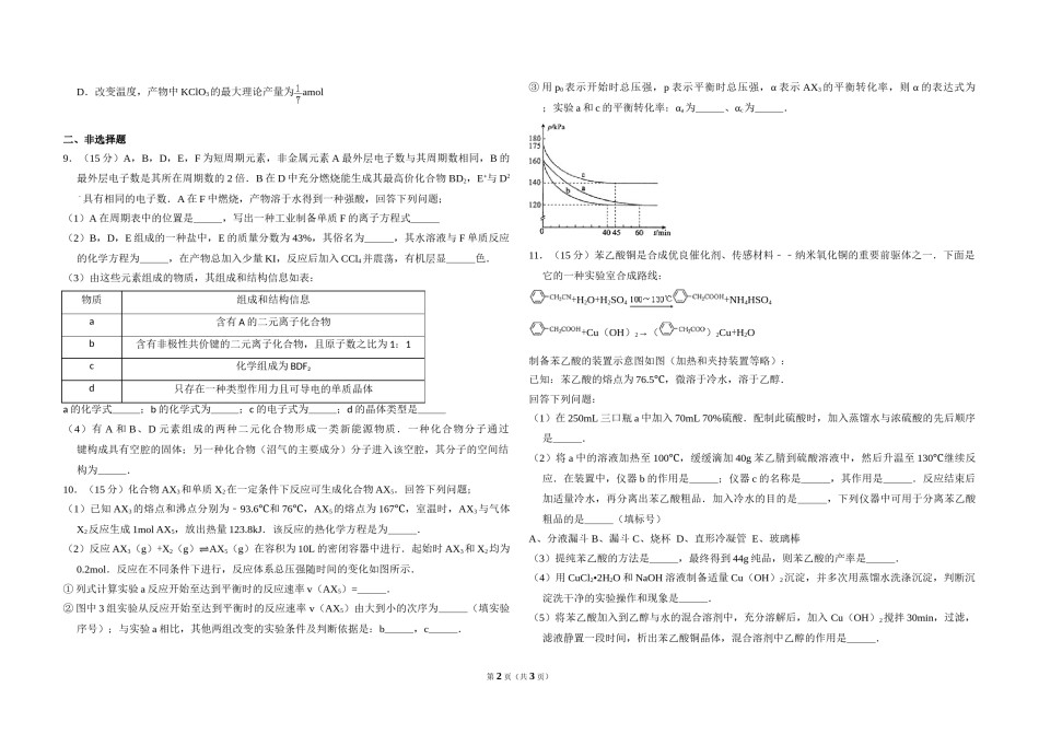 2014年全国统一高考化学试卷（大纲版）（原卷版）.doc_第2页