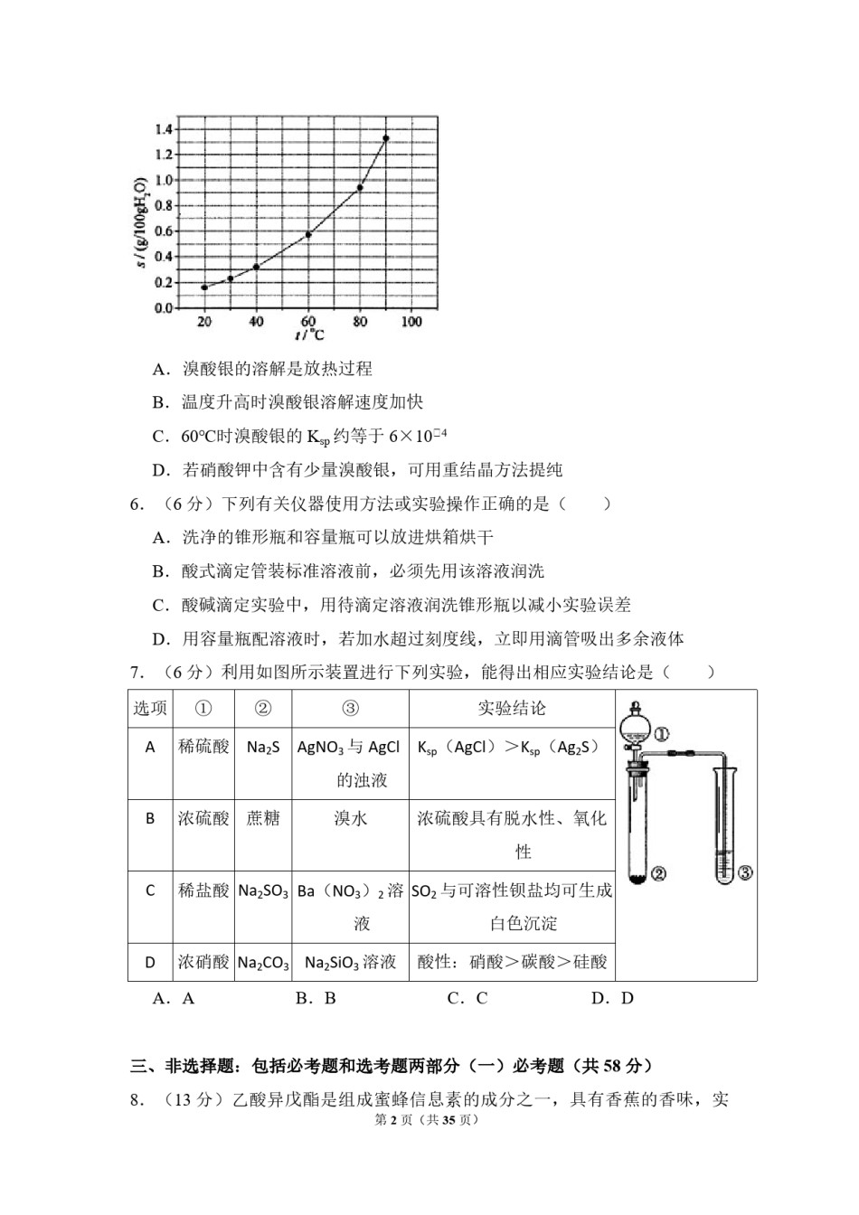 2014年全国统一高考化学试卷（新课标ⅰ）（含解析版）.pdf_第2页