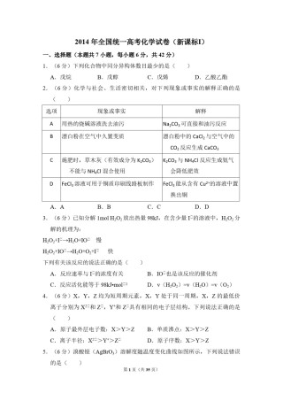 2014年全国统一高考化学试卷（新课标ⅰ）（含解析版）.pdf