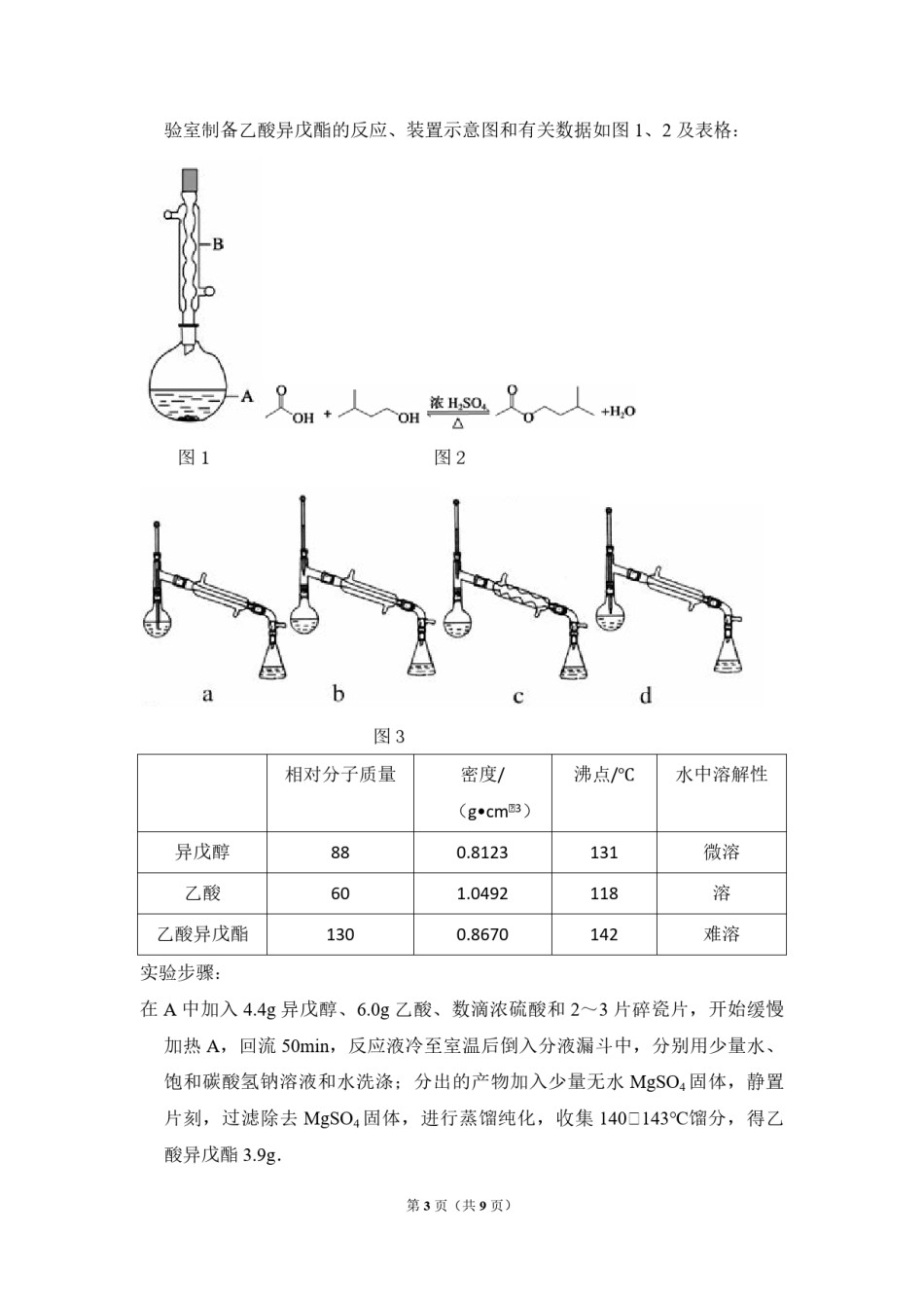 2014年全国统一高考化学试卷（新课标ⅰ）（原卷版）.pdf_第3页