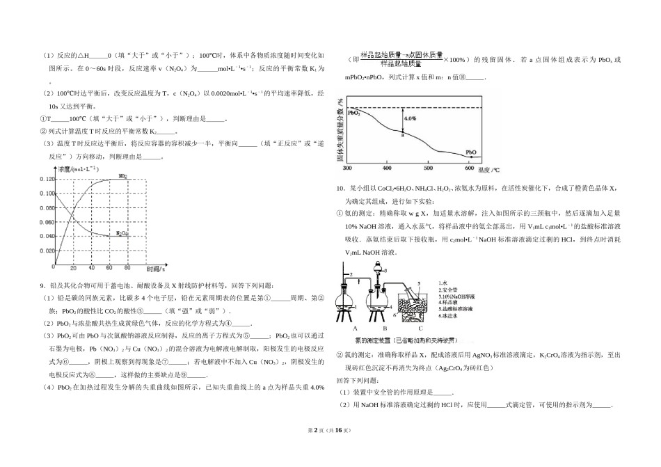 2014年全国统一高考化学试卷（新课标ⅱ）（含解析版）.doc_第2页