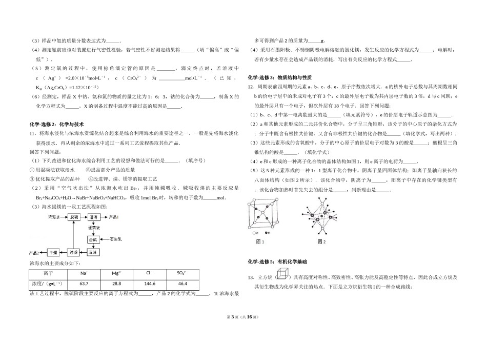 2014年全国统一高考化学试卷（新课标ⅱ）（含解析版）.doc_第3页