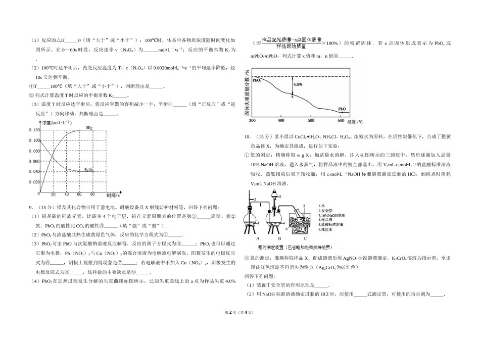 2014年全国统一高考化学试卷（新课标ⅱ）（原卷版）.doc_第2页