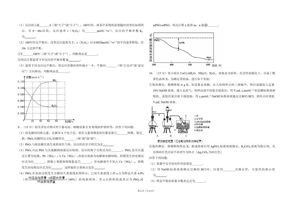 2014年全国统一高考化学试卷（新课标ⅱ）（原卷版）.pdf_第2页