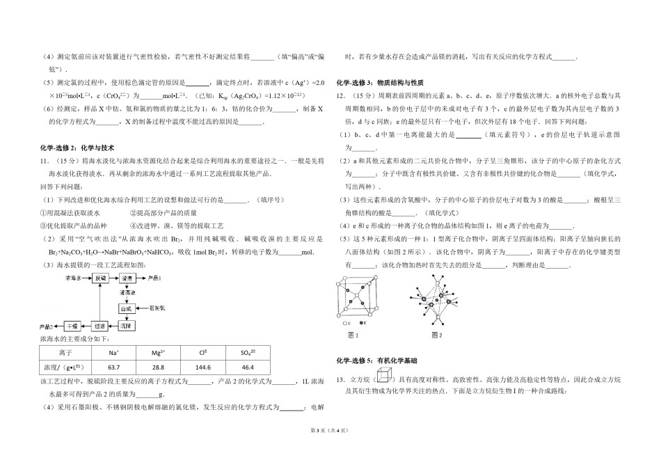2014年全国统一高考化学试卷（新课标ⅱ）（原卷版）.pdf_第3页