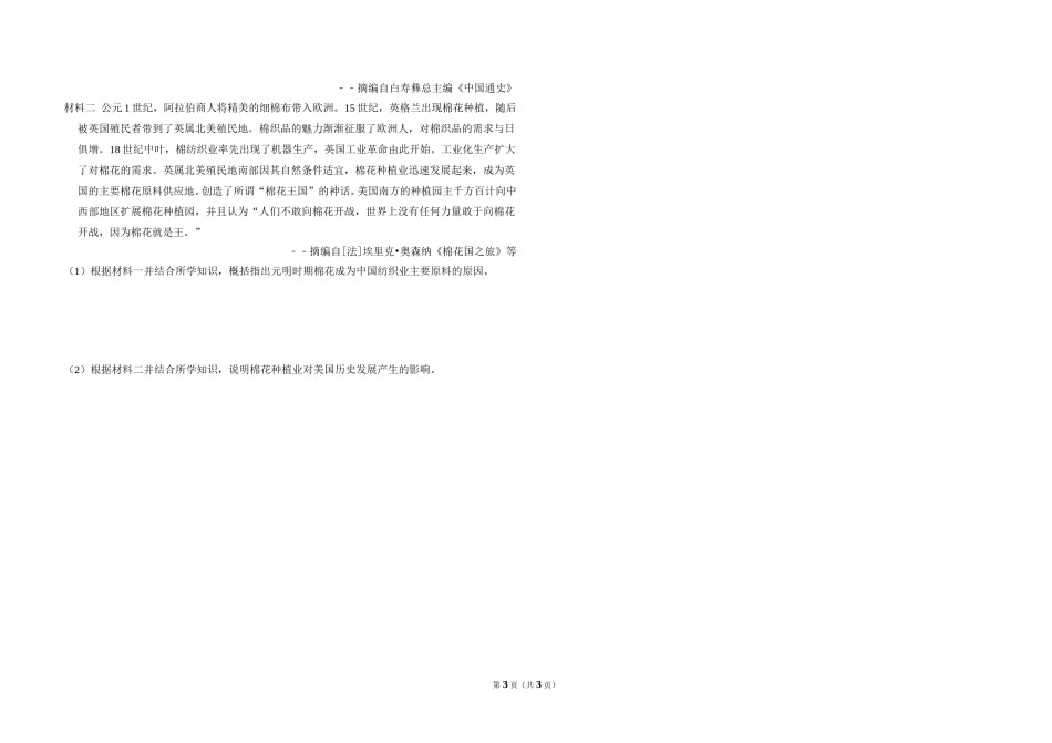 2014年全国统一高考历史试卷（全国卷）（原卷版）(1)(1).doc_第3页