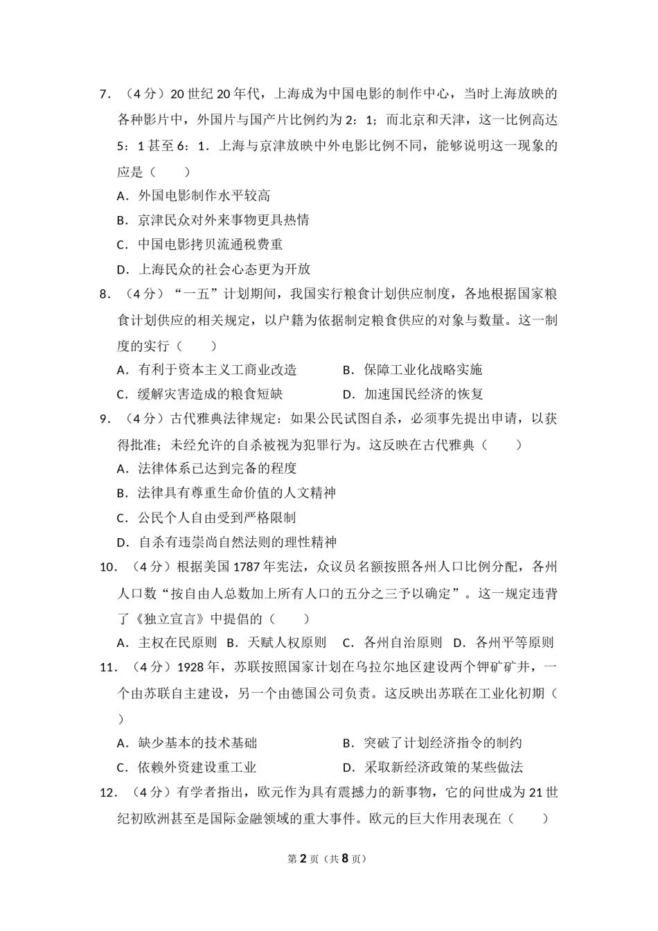 2014年全国统一高考历史试卷（新课标ⅰ）（原卷版）.doc_第2页