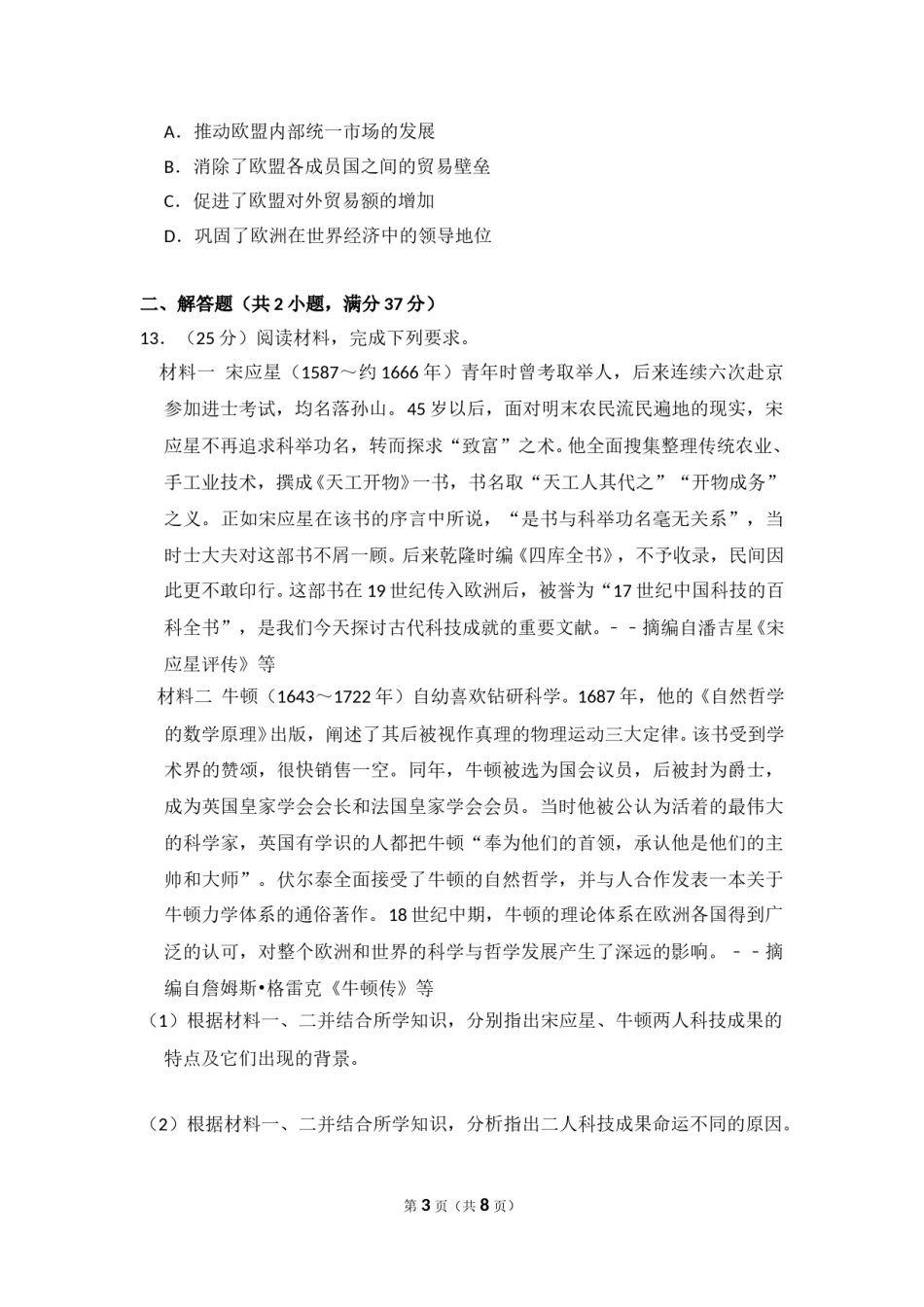 2014年全国统一高考历史试卷（新课标ⅰ）（原卷版）.doc_第3页