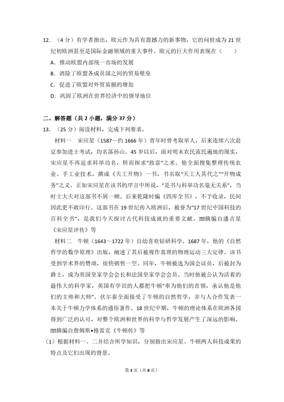 2014年全国统一高考历史试卷（新课标ⅰ）（原卷版）.pdf_第3页