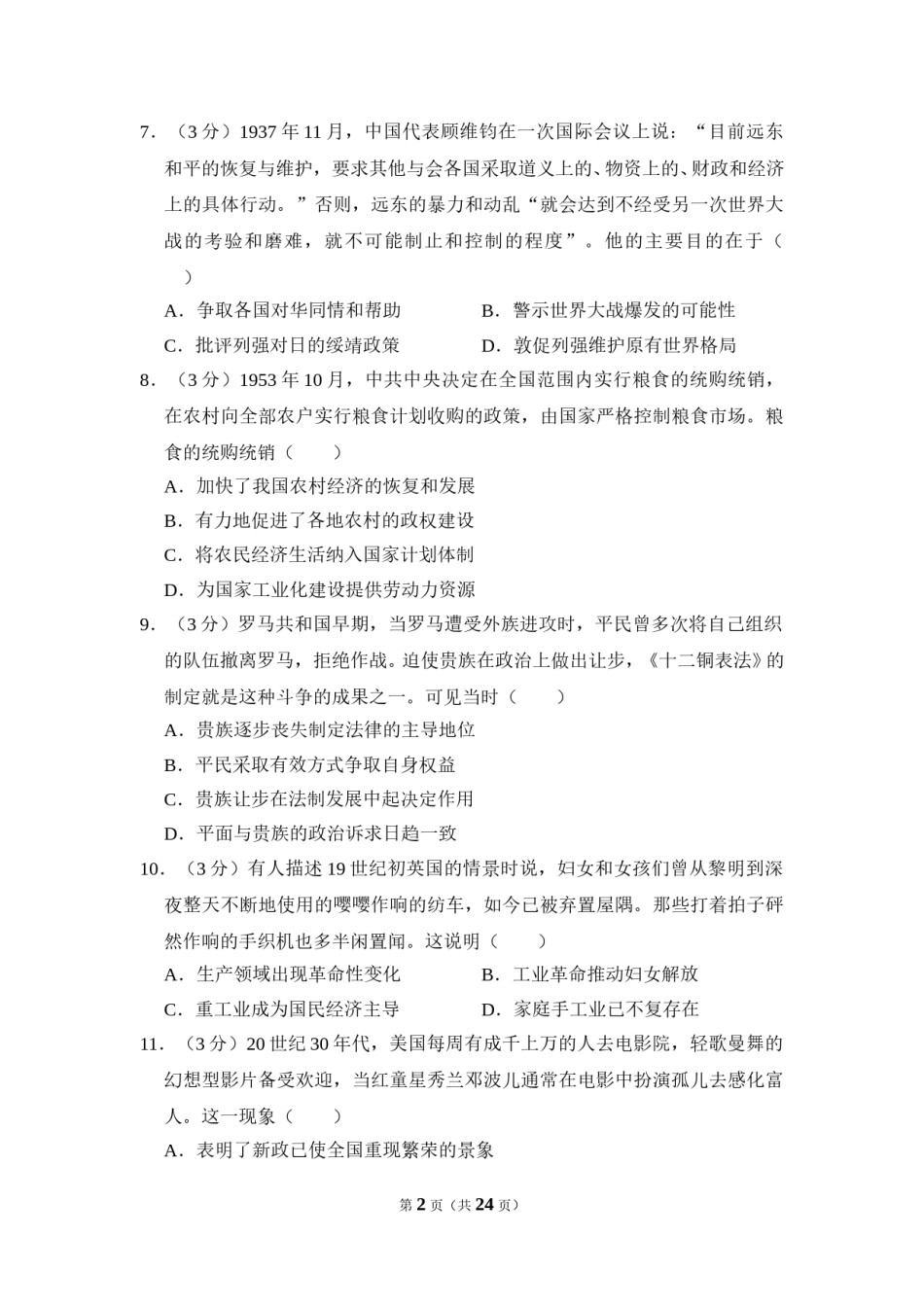 2014年全国统一高考历史试卷（新课标ⅱ）（含解析版）.doc_第2页