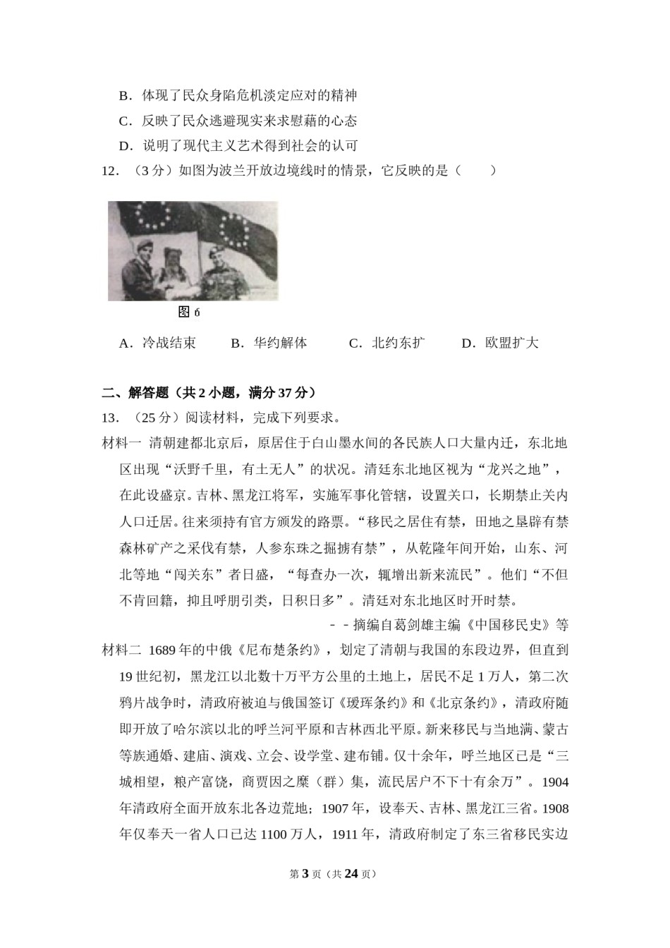 2014年全国统一高考历史试卷（新课标ⅱ）（含解析版）.doc_第3页