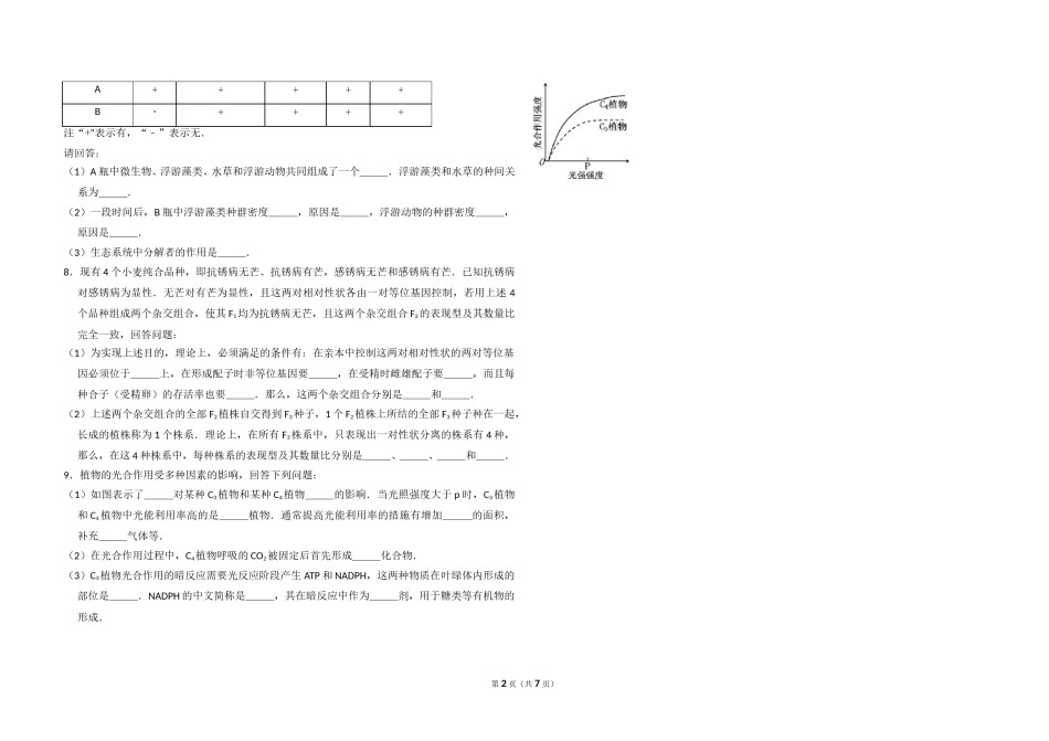 2014年全国统一高考生物试卷（大纲版）（含解析版）.doc_第2页