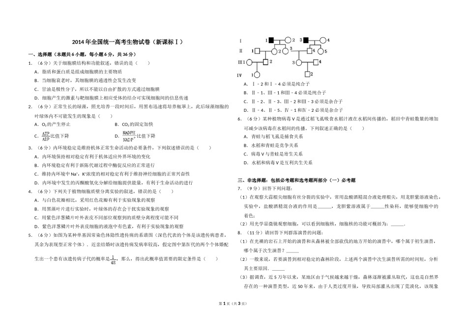 2014年全国统一高考生物试卷（新课标ⅰ）（原卷版）.doc_第1页