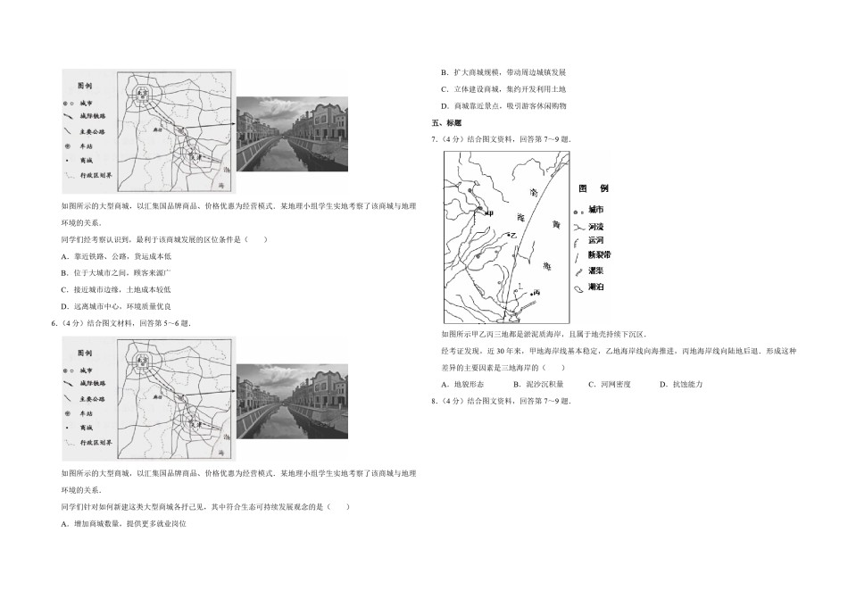 2014年天津市高考地理试卷    .pdf_第2页