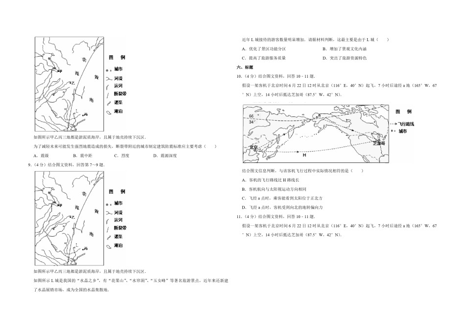 2014年天津市高考地理试卷    .pdf_第3页