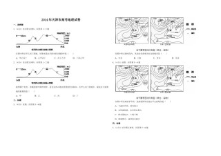 2014年天津市高考地理试卷    .pdf