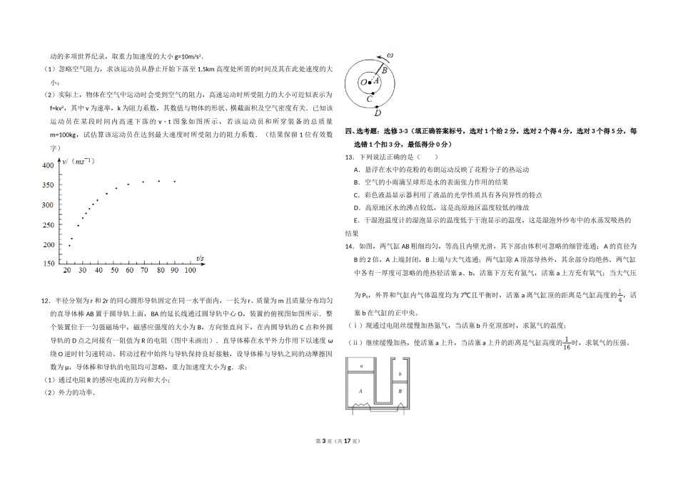 2014年全国统一高考物理试卷（新课标ⅱ）（含解析版）.doc_第3页