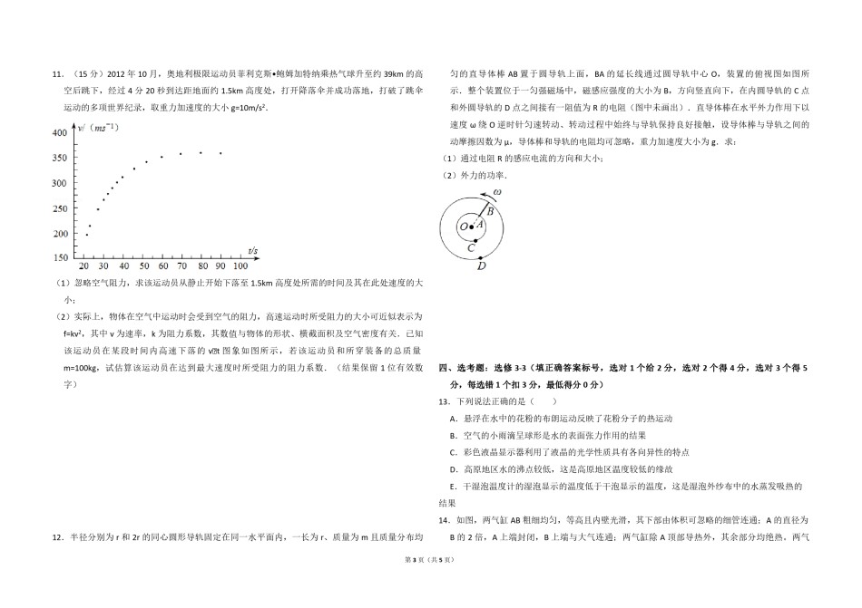 2014年全国统一高考物理试卷（新课标ⅱ）（原卷版）.pdf_第3页