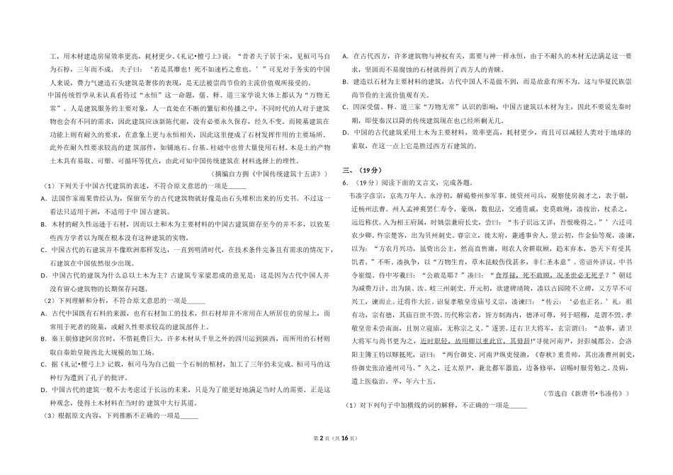 2014年全国统一高考语文试卷（大纲版）（含解析版）.doc_第2页