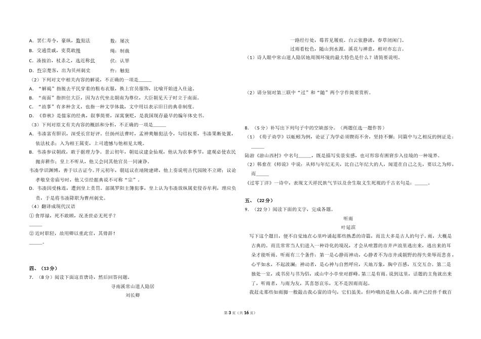 2014年全国统一高考语文试卷（大纲版）（含解析版）.doc_第3页