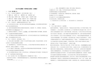 2014年全国统一高考语文试卷（大纲版）（含解析版）.doc
