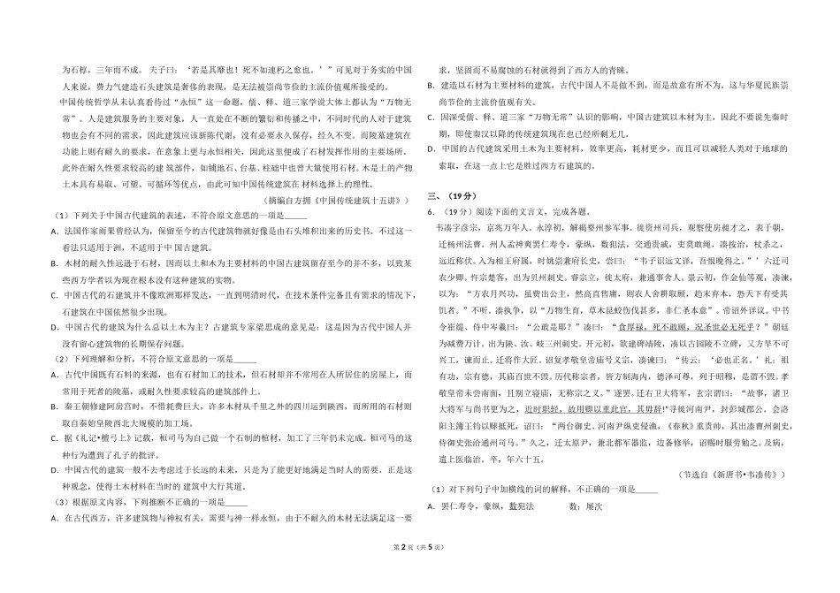 2014年全国统一高考语文试卷（大纲版）（原卷版）.doc_第2页
