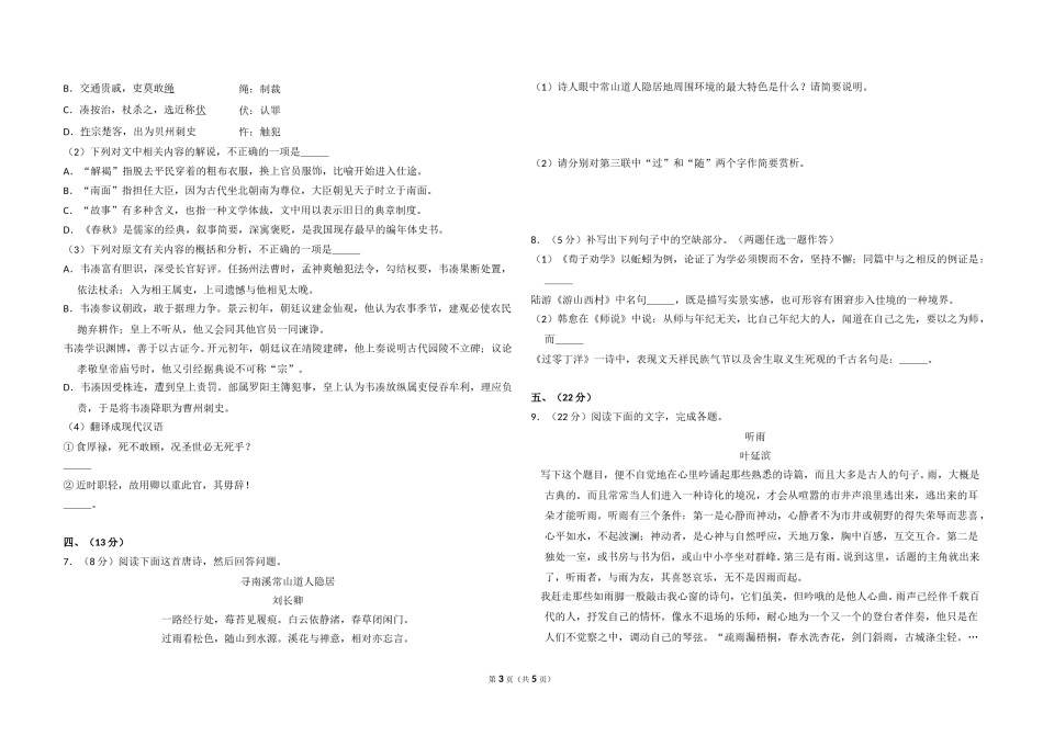 2014年全国统一高考语文试卷（大纲版）（原卷版）.doc_第3页