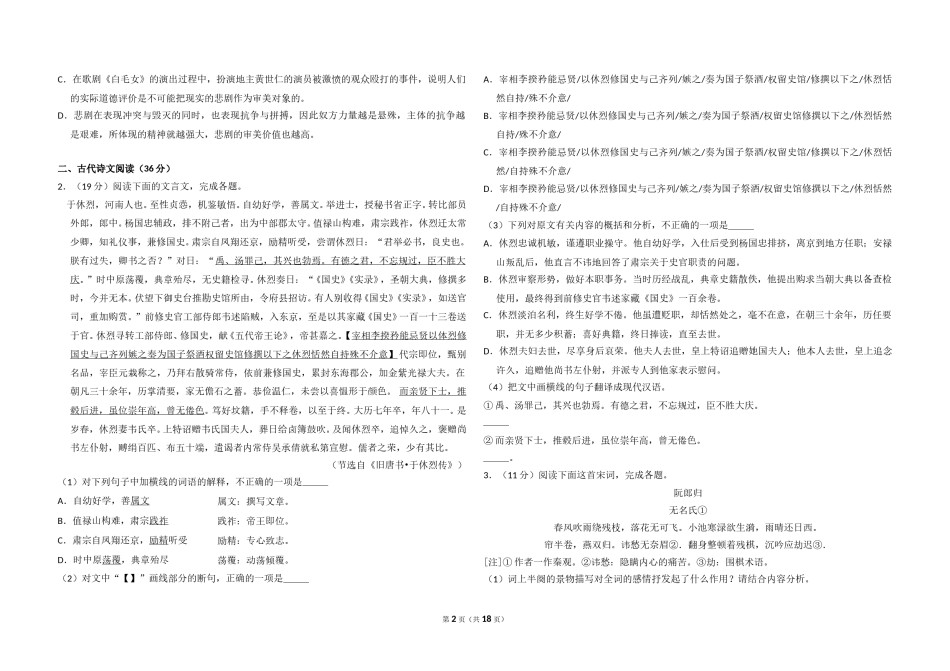 2014年全国统一高考语文试卷（新课标ⅰ）（含解析版）.doc_第2页