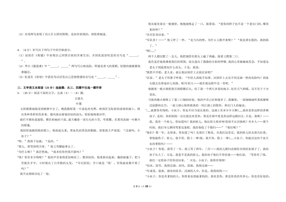 2014年全国统一高考语文试卷（新课标ⅰ）（含解析版）.doc_第3页